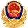 公安备案标识